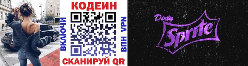 Кодеин Purple Drank  продажа наркотиков  Макаров 